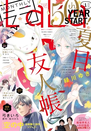 【電子版】LaLa 1月号(2026年)