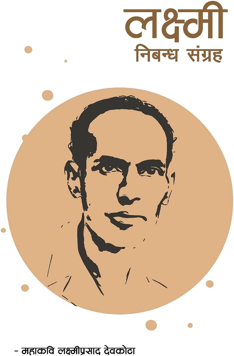 Thuprai Laxmi Nibandha Sangraha (लक्ष्मी निबन्ध संग्रह)