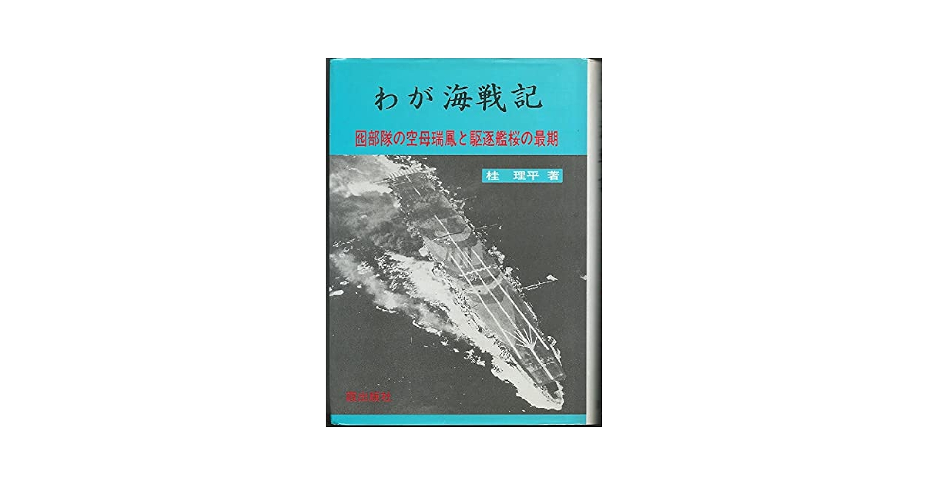 ガラスの艦隊 第9艦 豪華版~お前だけの、風になれ~ [DVD] 非常に良い】ガラスの艦隊 第9艦 豪華版~お前だけの、風