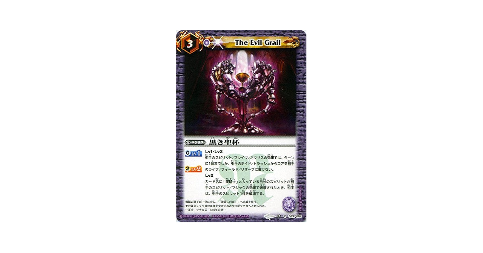 Amazon.co.jp: 黒き聖杯/バトルスピリッツ/覇王編 第4弾：剣舞う