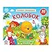 Busy Book in Russian Language Kolobok - Pop Up Books - Board Books Russian Fairy Tales - Russian Books Skazki - Best Interactive Books for 1 Year Old