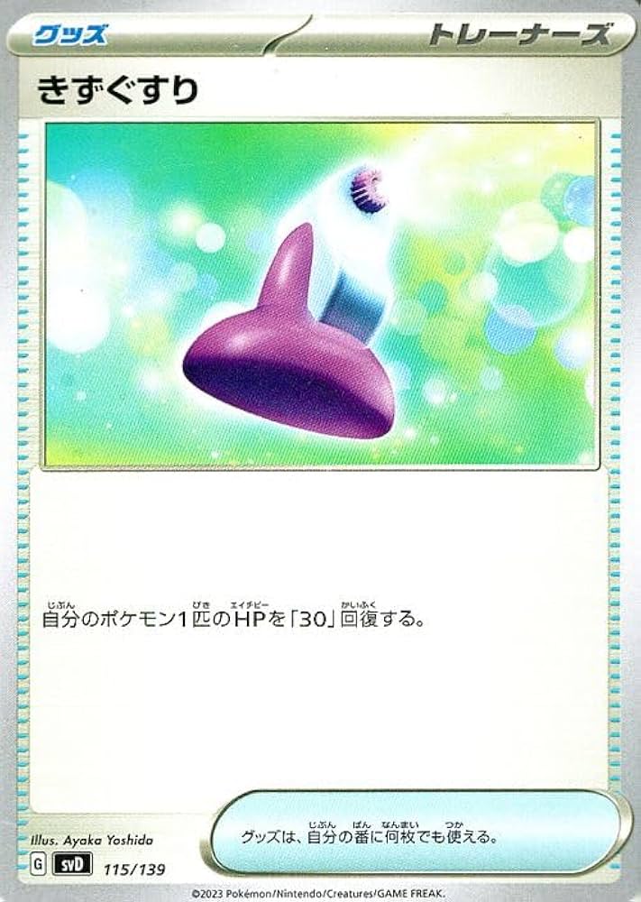 ポケモンカード　きずぐすり　VS PSA10 非売品 Amazon.co.jp: ポケモンカード svD exスタートデッキ きずぐすり