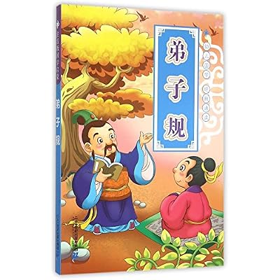 弟子规
