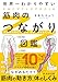 世界一わかりやすい 筋肉のつながり図鑑