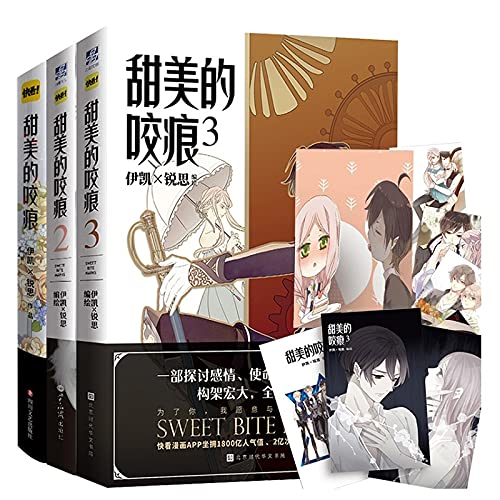 Gaocheng Sweet Bite Marks Comic Book by Yi Kai & Rui Si Youth Literature Campus Comic Manga Books Volume 1-3
