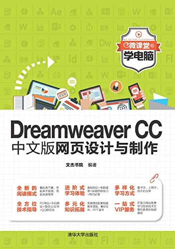 Dreamweaver CC中文版网页设计与制作 (Chinese Edition)