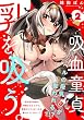 セール中のKindle本7：吸血童貞、乳を吸う。【コミックス版】(2) (BABY G-Side)