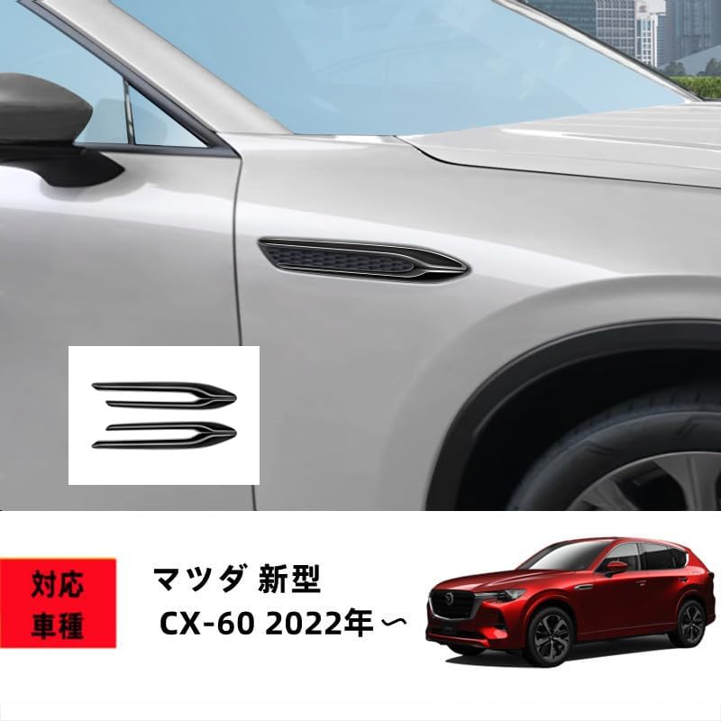 CX-60純正サイドシグネチャー（クローム）＋ピアノブラックカバー CX-60純正サイドシグネチャー（クローム）＋ピアノブラック
