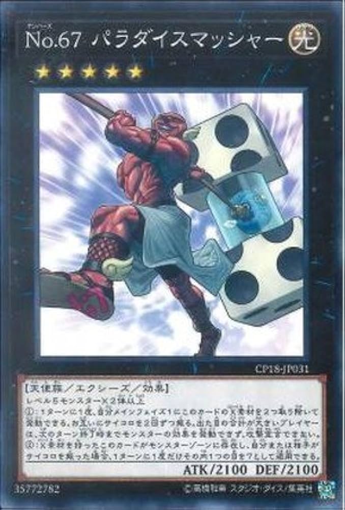 Amazon.co.jp: [Single Card] CP18) No.67 Paradise Smasher/Xyz