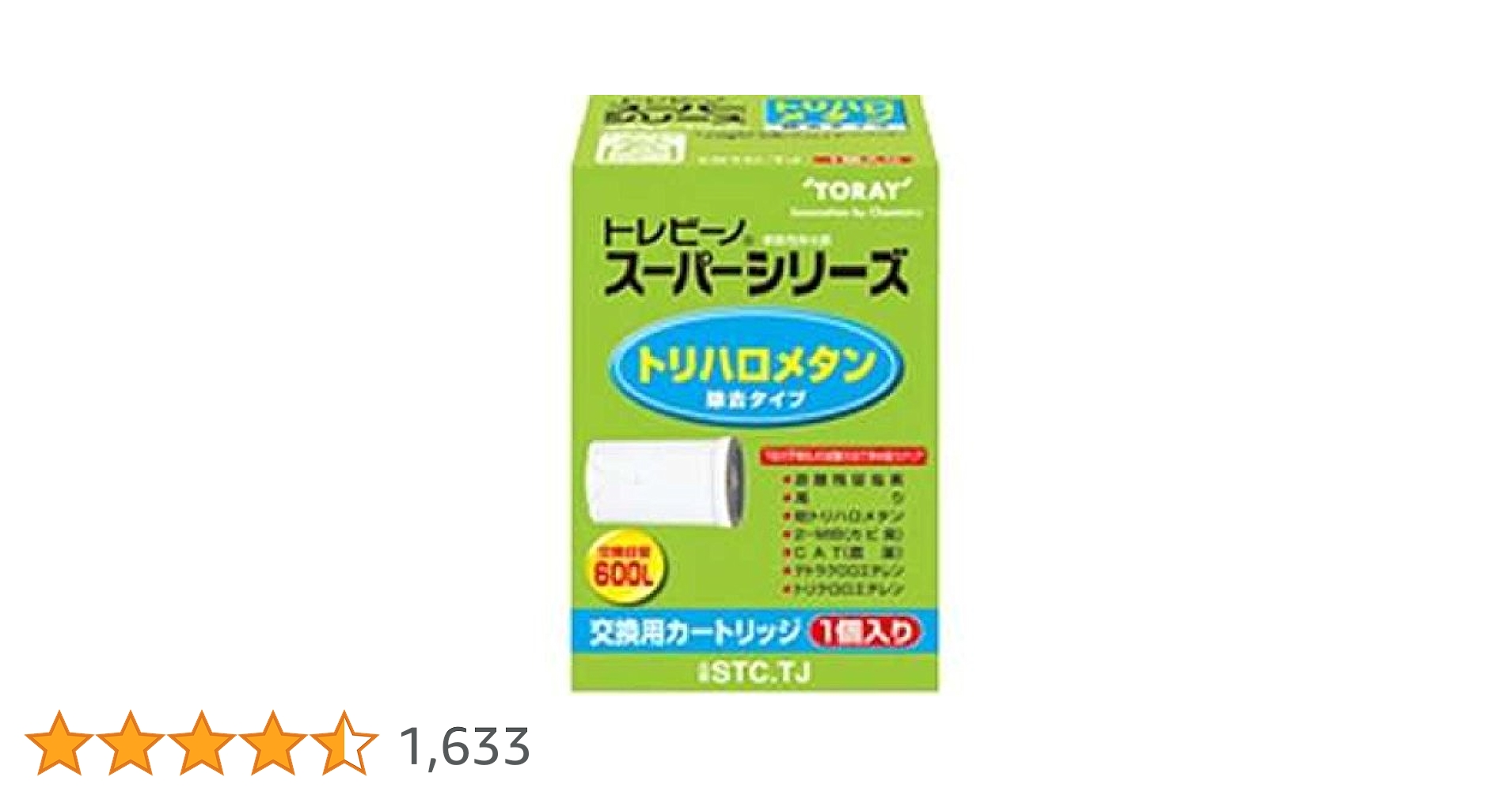 正規品】STC-TJ トレビーノ Sシリーズ トリハロメタン除去 合計6