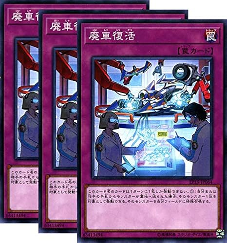 Amazon Co Jp 遊戯王カード 廃車復活 ノーマル Extra Pack 19 Ep19 3枚 セット エクストラパック19 通常罠 ノーマル ホビー 通販 Amazon Co Jp 遊戯王カード 廃車復活 ノーマル Extra Pack 19 Ep19 3枚 セット エクストラパック19 通常罠 ノーマル ホビー 通販