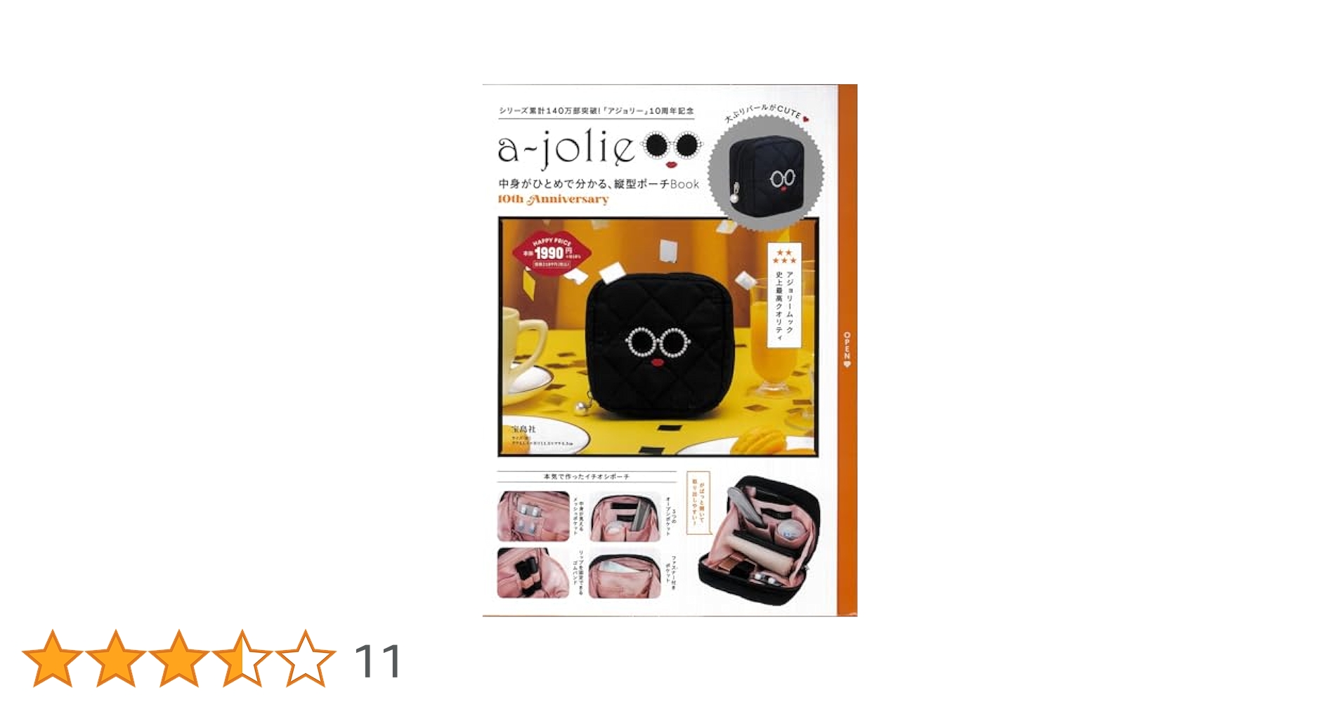 a-jolie 中身がひとめで分かる、縦型ポーチBook 10th