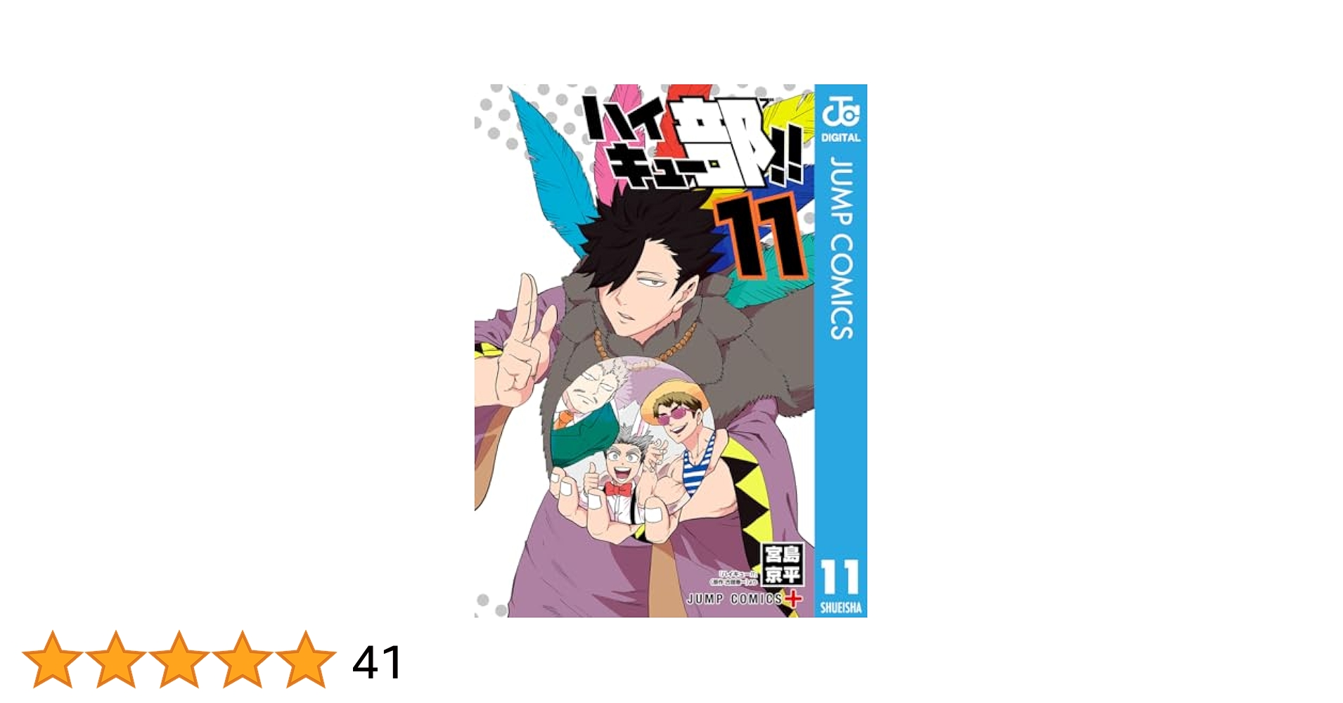 ハイキュー　マンガ　11〜28巻 51Ez9YDvaZL._AC_SY200_QL15_.jpg
