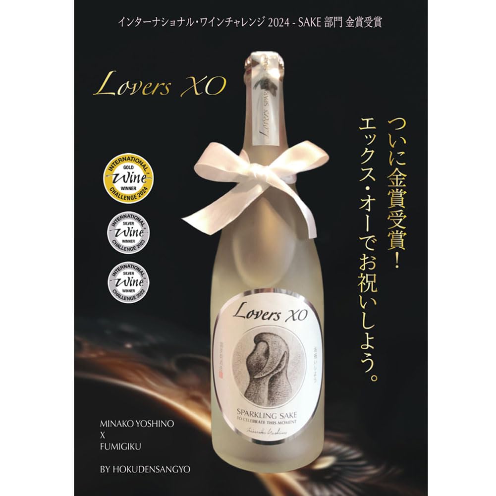 VIP ホワイト　スパークリング　2本セット　未開封 Amazon.co.jp: スパークリング日本酒「Lovers XO」（IWC2024 ゴールド