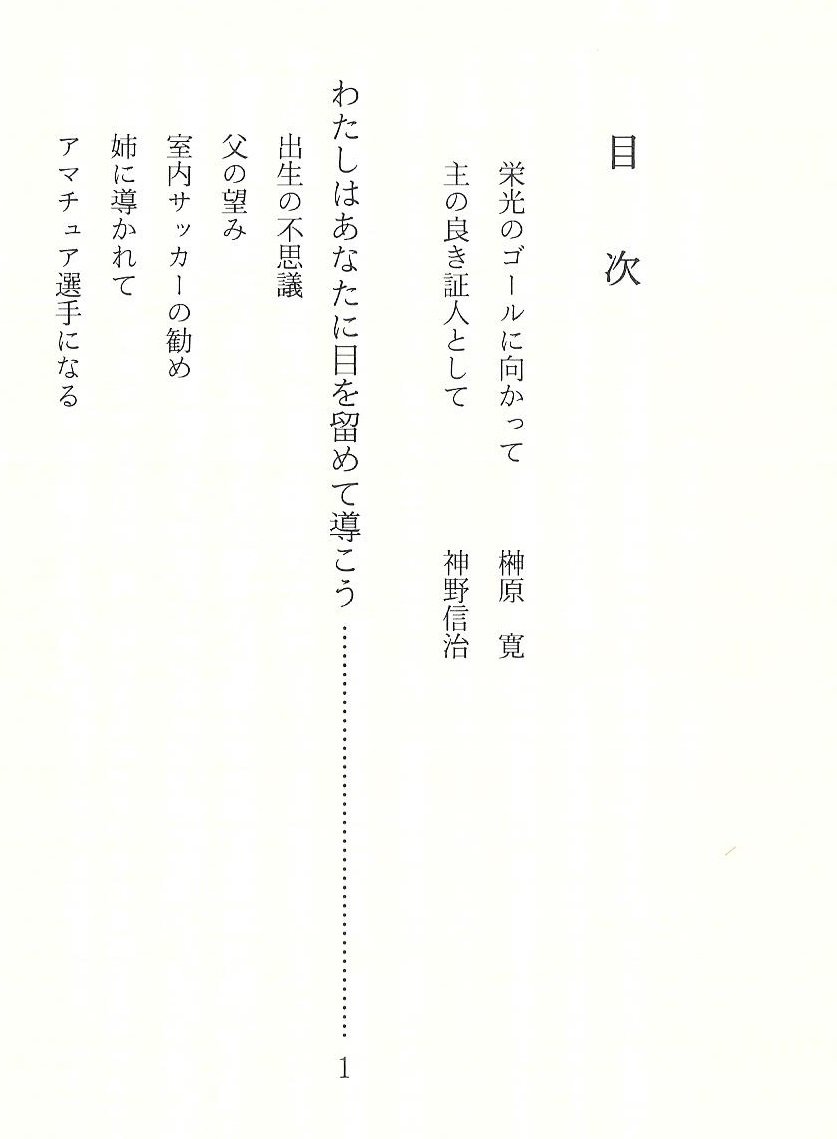 栄光のゴールめざして クリスチャン スポーツマンビスマルクの軌跡 ビスマルク B ファリア 本 通販 Amazon