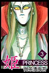 姫1 (アリス文庫) | 御茶漬海苔 | 少女マンガ | Kindleストア