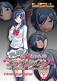 デレツンお姉ちゃんのエッチレッスン～イジメちゃうのは、愛してるからなんだよ？　アドベンチャーゲームブック (UNREAL PUBLISHING)