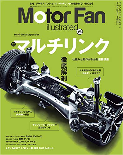 無料電子書籍アプリ Motor Fan illustrated Vol.153 バイ