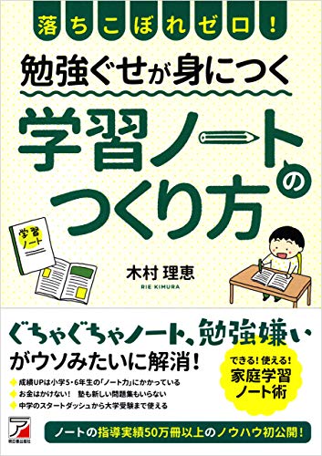 Amazon Co Jp 落ちこぼれゼロ 勉強ぐせが身につく 学習ノートのつくり方 Ebook 木村 理恵 本 Amazon Co Jp 落ちこぼれゼロ 勉強ぐせが身につく 学習ノートのつくり方 Ebook 木村 理恵 本