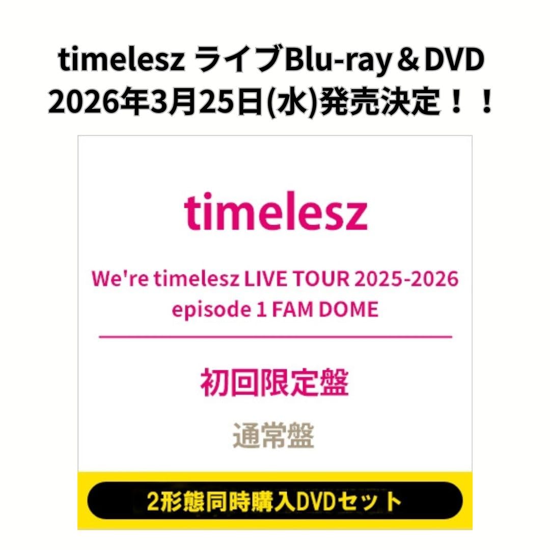 Amazon.co.jp: 【2形態セット】timelesz 「We're timelesz LIVE TOUR