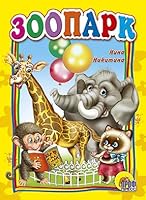 Zoopark 5378263190 Book Cover
