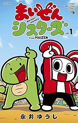 スーパーマリオくん (57) (てんとう虫コロコロコミックス