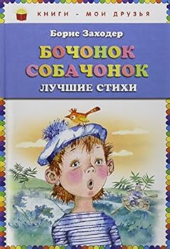 Hardcover Bochonok sobachonok Book