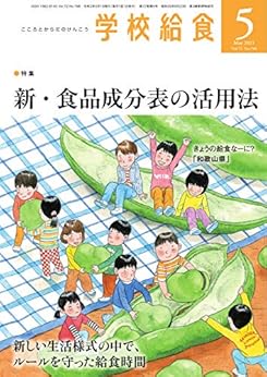 月刊学校給食 2021
