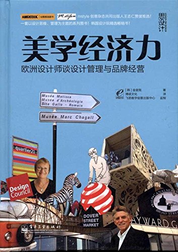 Thinking design aesthetic of economic power: the European designers to talk about design management and brand management (full color) [hardcover]