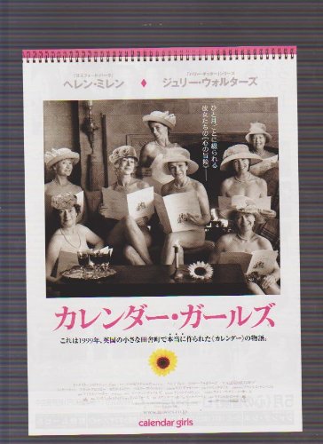 カレンダー・ガールズ 映画フライヤー ヘレン・ミレン ジュリー カレンダー・ガールズ 映画フライヤー ヘレン・ミレン ジュリー