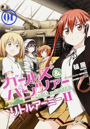 ガールズ&パンツァー　もっとらぶらぶ作戦です3巻／フェイズエリカ1巻 Amazon.co.jp: ガールズ＆パンツァー もっとらぶらぶ作戦です！ 23