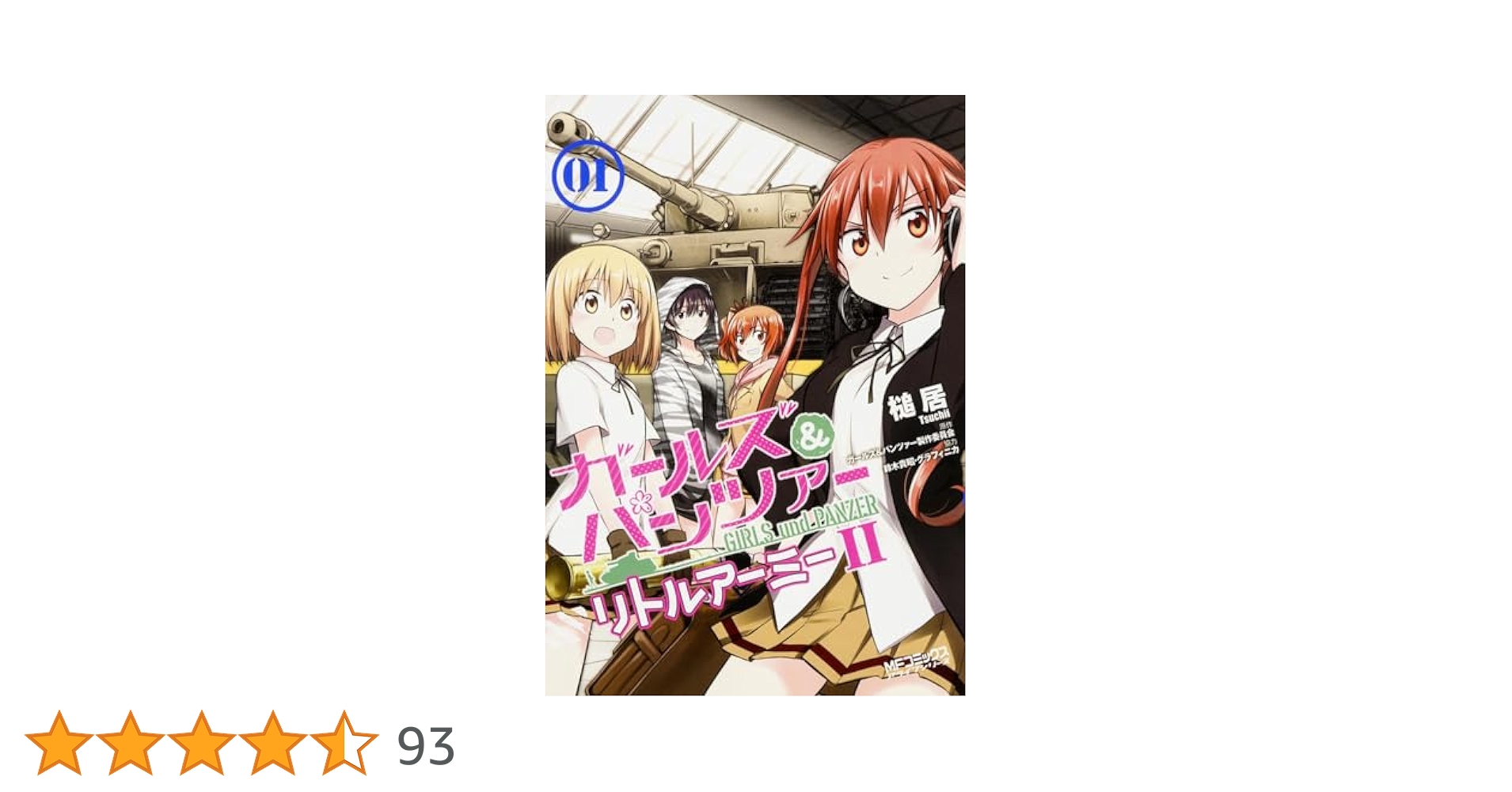 Amazon.co.jp: ガールズ&パンツァー リトルアーミーII (1) (MF