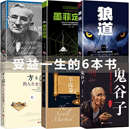 狼道正版鬼谷子全集 墨菲定律正版人性的弱点卡耐基羊皮卷正版方与圆的人生智慧课6册厚黑学全集受益一生的5本书成功励志畅销书排行榜前十名抖音推荐书籍限时秒杀包邮      Paperback – June 1, 2019