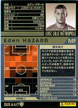 Amazon.co.jp: WCCF/11-12/EUS A4/リール/エデン・アザール : スポーツ