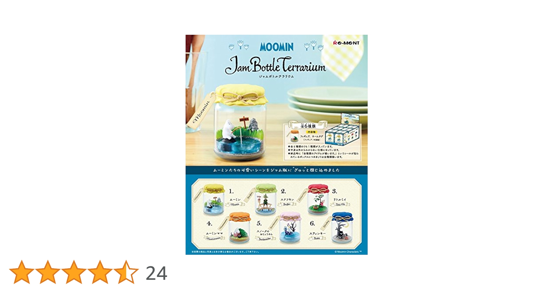 Amazon.co.jp: ムーミン Jam Bottle Terrarium BOX商品 1BOX=6個