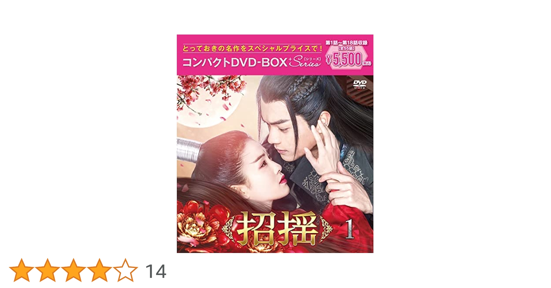 Amazon.co.jp: 招揺 コンパクトDVD-BOX1[スペシャルプライス版