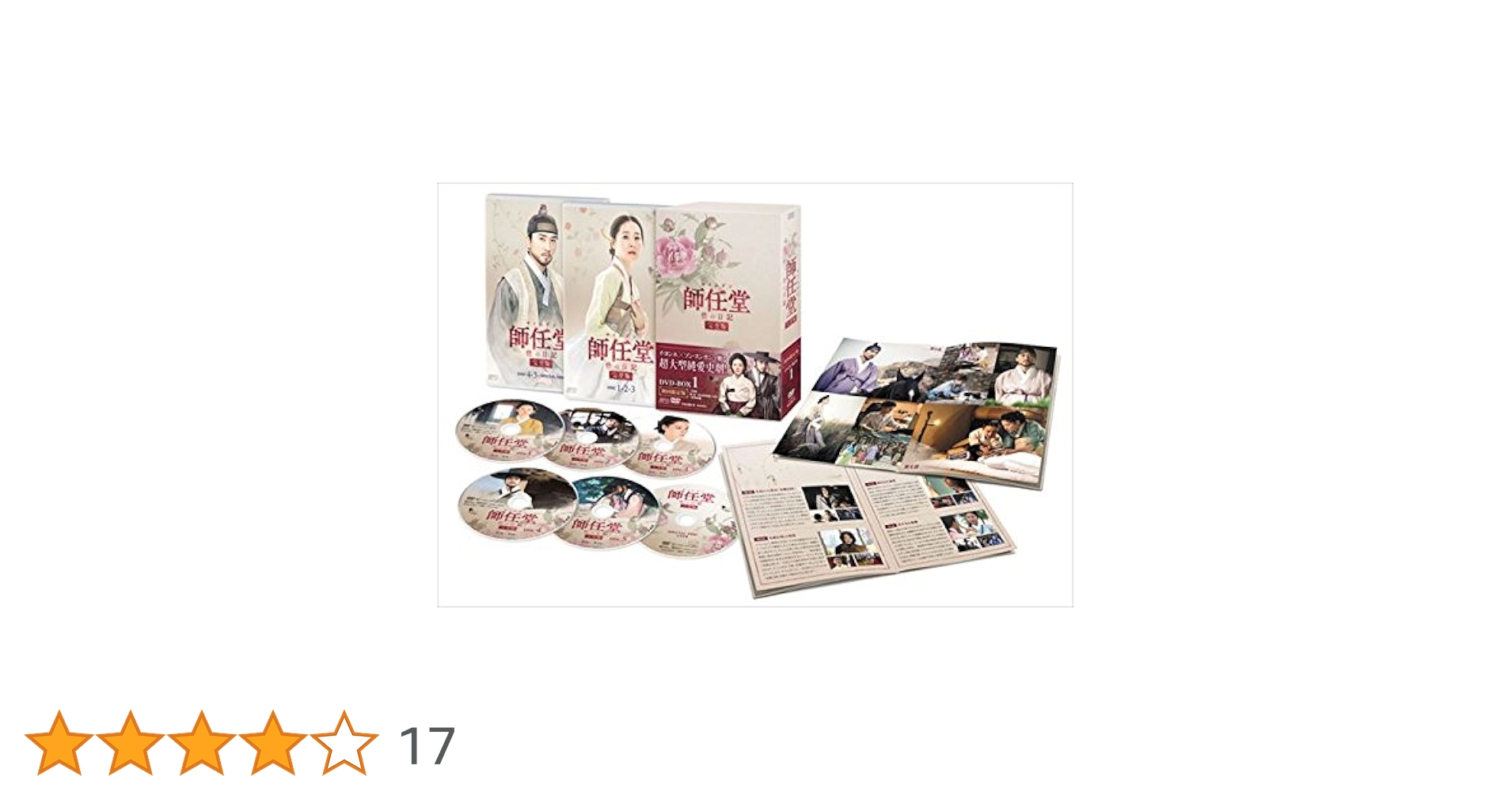 Amazon.co.jp: 師任堂(サイムダン)、色の日記 DVD-BOX1 (6枚組