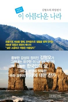 Paperback This beautiful country (Korean edition) [Korean] Book
