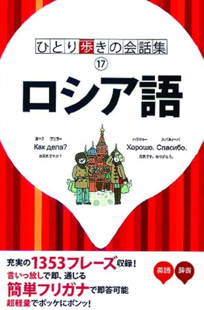 ロシア語17巻本辞書10-17巻