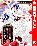 悪役令嬢は浮気者を許しません！