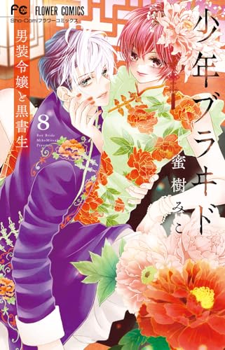 Amazon.co.jp: 蜜樹 みこ: 本、バイオグラフィー、最新アップデート