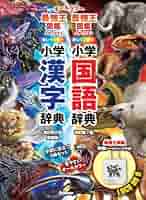辞書・参考書各種　バラ売り可 51hqoFwj9vL.jpg