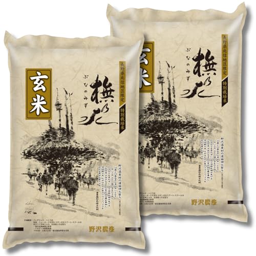 野沢農産 新米 米 お米 玄米 特別栽培米 ぶなの水 長野県北信産 令和7年産 (10kg, コシヒカリ)