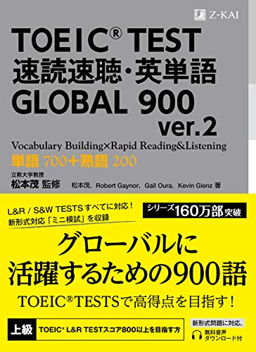 スマホ 無料電子書籍 TOEIC(R) TEST 速読速聴・英単語 GLOBAL 900 ver.2 (速読速聴・英単語シリーズ) バイ
