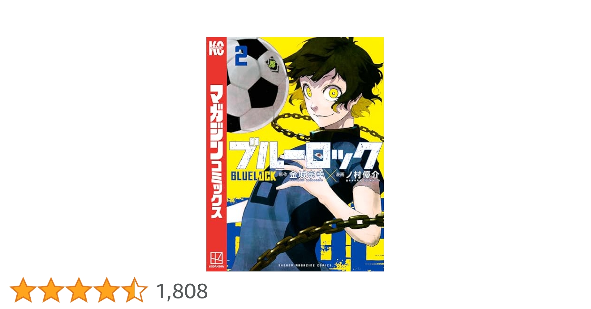 Amazon.co.jp: ブルーロック（2） (週刊少年マガジンコミックス