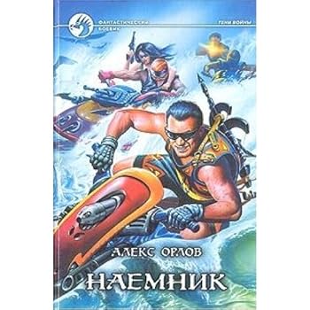 Hardcover Naemnik [Russian] Book