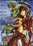 �퍑BASARA3 [����]