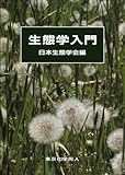 生態学入門