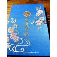 生田神社 限定御朱印帳 御朱印付