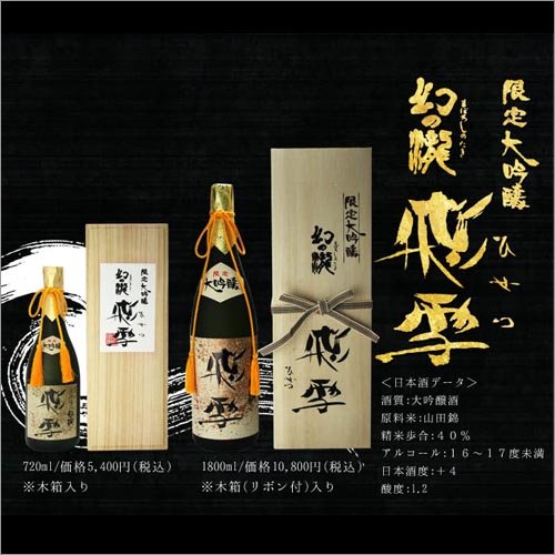 Amazon.co.jp: 皇国晴酒造 清酒 幻の瀧 大吟醸「飛雪」 720ml [ 日本酒